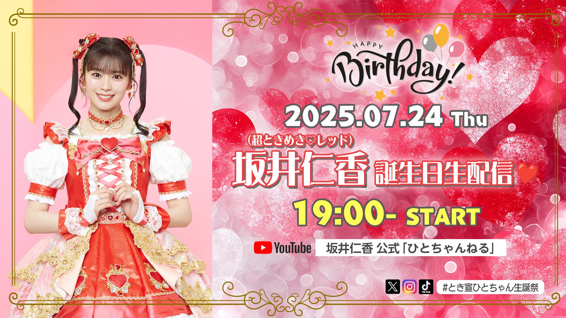 坂井仁香　グッズまとめ売り 坂井仁香生誕商品通販開始！: 【MAILIVIS(メイリビス)】