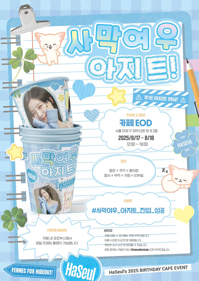 haseulfantube's tweet image. 𝙃𝙖𝙎𝙚𝙪𝙡'𝙨 𝟮𝟬𝟮𝟱 𝘽𝙄𝙍𝙏𝙃𝘿𝘼𝙔 𝘾𝘼𝙁𝙀 𝙀𝙑𝙀𝙉𝙏
・l ·̩ 。 ☆ ゚。
* 。* + * ・ 。☆͙
☆ * * 。
゚・ 。゚・ ☆゚ +
A_A
(=・.・=)
━OuuO━━┓ 사막여우 아지트!
📍 카페 EOD
🗓️ 2025.08.17. ~…
