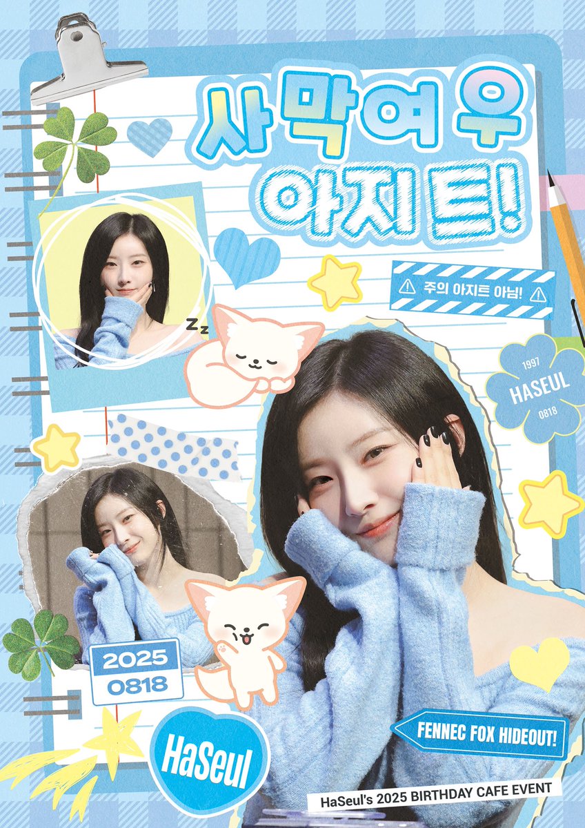 haseulfantube's tweet image. 𝙃𝙖𝙎𝙚𝙪𝙡'𝙨 𝟮𝟬𝟮𝟱 𝘽𝙄𝙍𝙏𝙃𝘿𝘼𝙔 𝘾𝘼𝙁𝙀 𝙀𝙑𝙀𝙉𝙏
・l ·̩ 。 ☆ ゚。
* 。* + * ・ 。☆͙
☆ * * 。
゚・ 。゚・ ☆゚ +
A_A
(=・.・=)
━OuuO━━┓ 사막여우 아지트!
📍 카페 EOD
🗓️ 2025.08.17. ~…