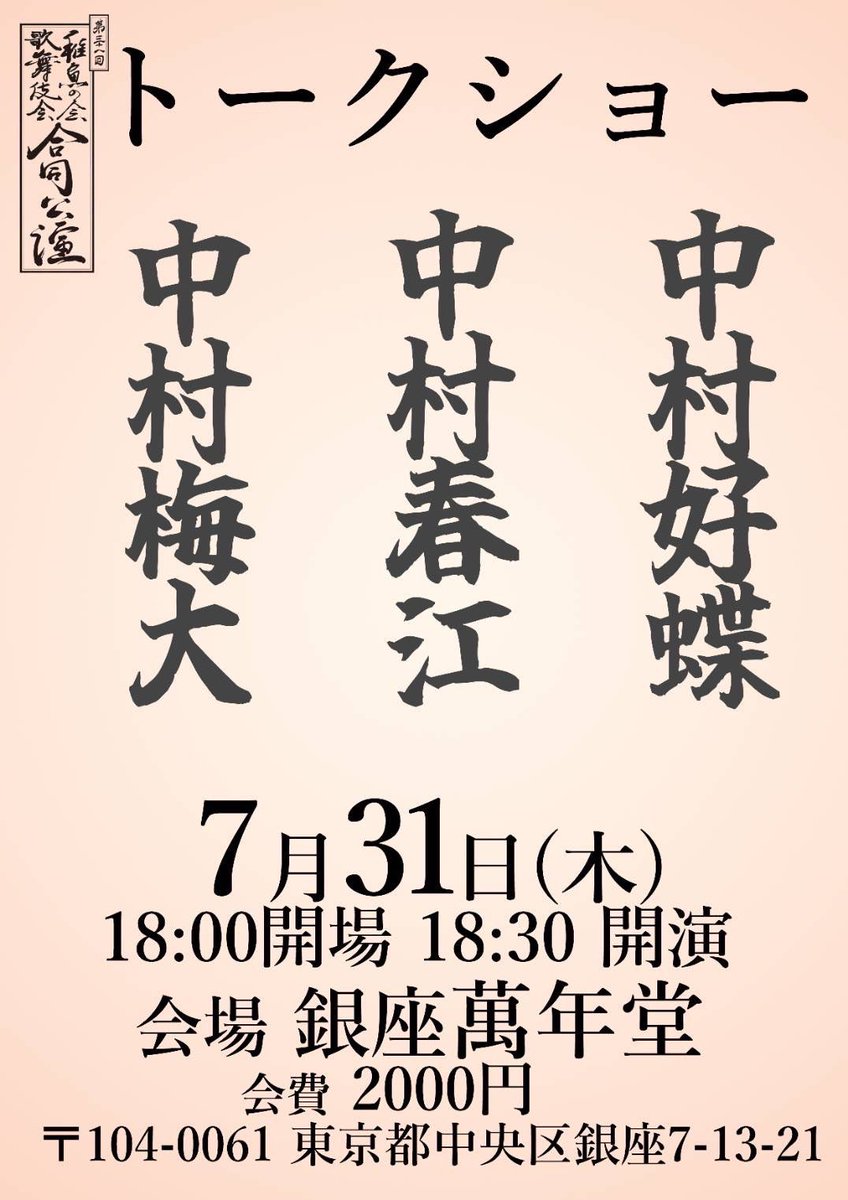 銀座 萬年堂本店 tweet media