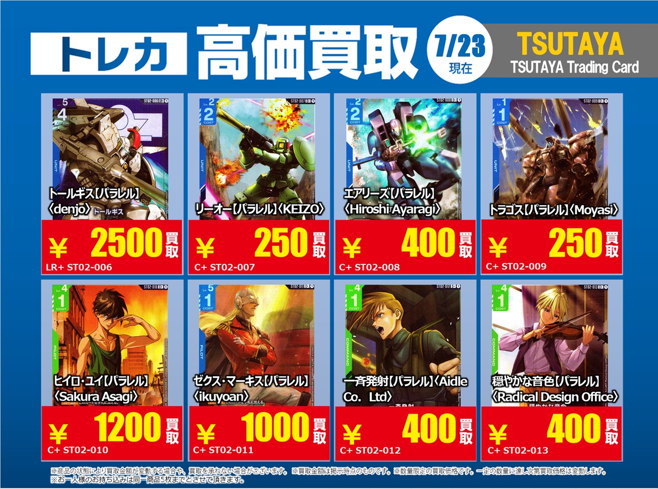 【コメントで値下げ】ダブルゲット賞 大倶利伽羅 TSUTAYA Trading Card 平塚 on X: 