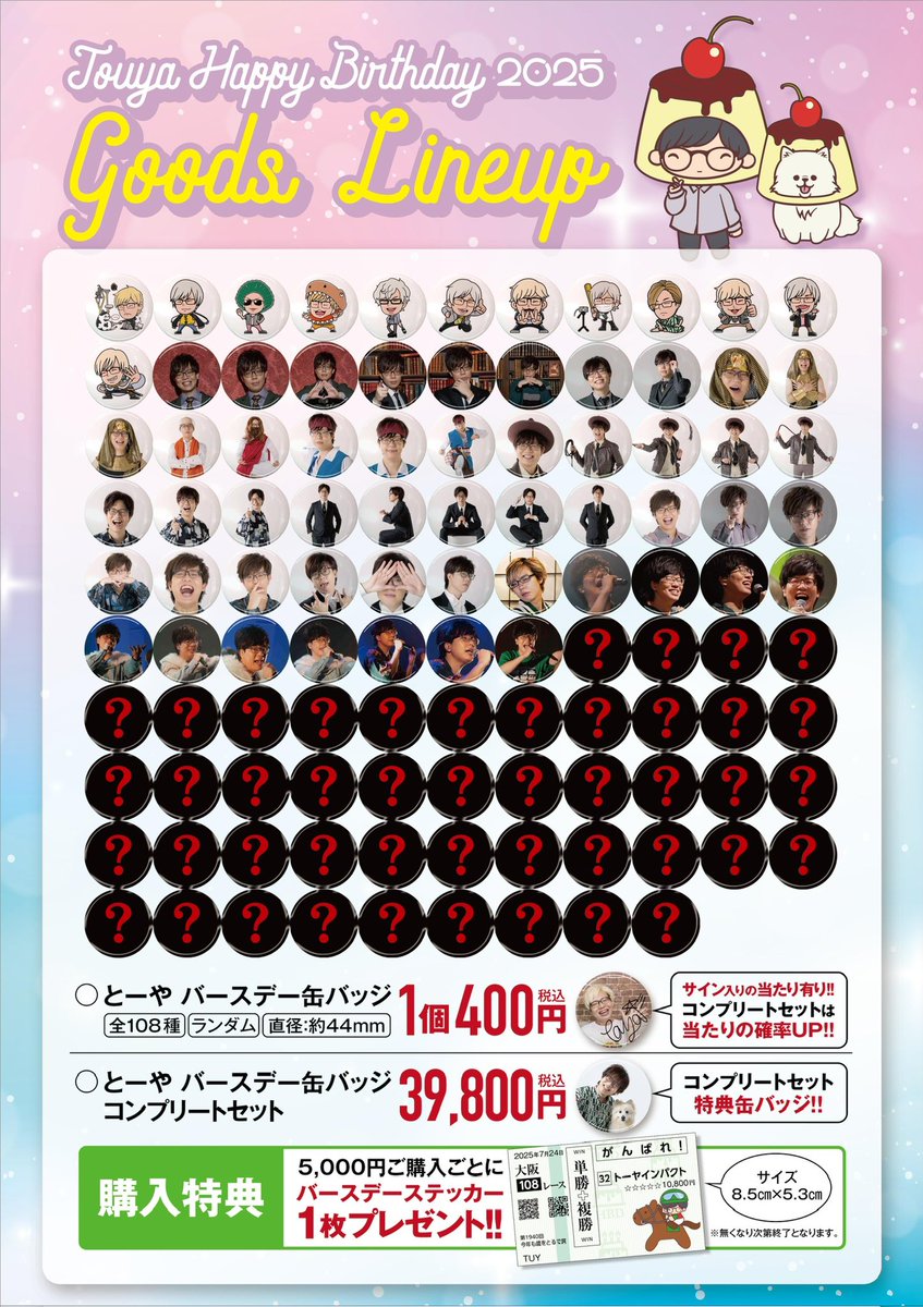 touyach0724's tweet image. 7//24になった瞬間の0時から発売です!
tkfonline.base.shop
↑ここから買えるよ!
#とーやバースデー2025