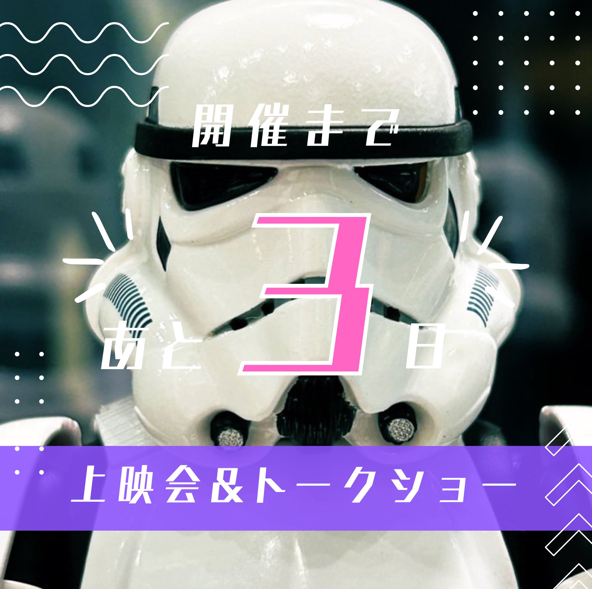 スターウォーズ - Search / X