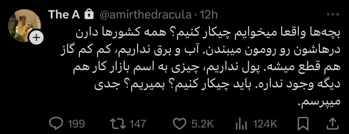 EFZiiii's tweet image. چکار کنیم؟
باید قبول کنیم که هممون قرار نیست میوه براندازی رژیم رو بخوریم قبول کنیم واسه برون رفت ازین وضعیت باید روی هست و نیستمون قمار کنیم جاش که برسه نباید دستمون بلرزه باید بتونیم از بین ببریم، یه عده از ما تو این راه جونشون رو میدن یه عده سلامتیشون یه عده هم زنده میمونن.