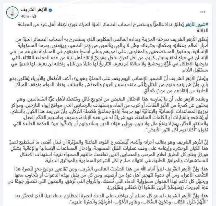 Cici_zk's tweet image. الازهر الشریف، یک نهاد اسلامی در مصر بیانیه ای گذاشت و از مردم مصر خواست تا فورا به مردم غزه کمک کنند اما پس از مدتی پست خود را پاک کرد. اینان بردگان اسرائیل و آمریکا هستند. که به اندازه همین حق همسایگی و آب دادن به قربانیهای غزه هم اختیار از خود ندارند.