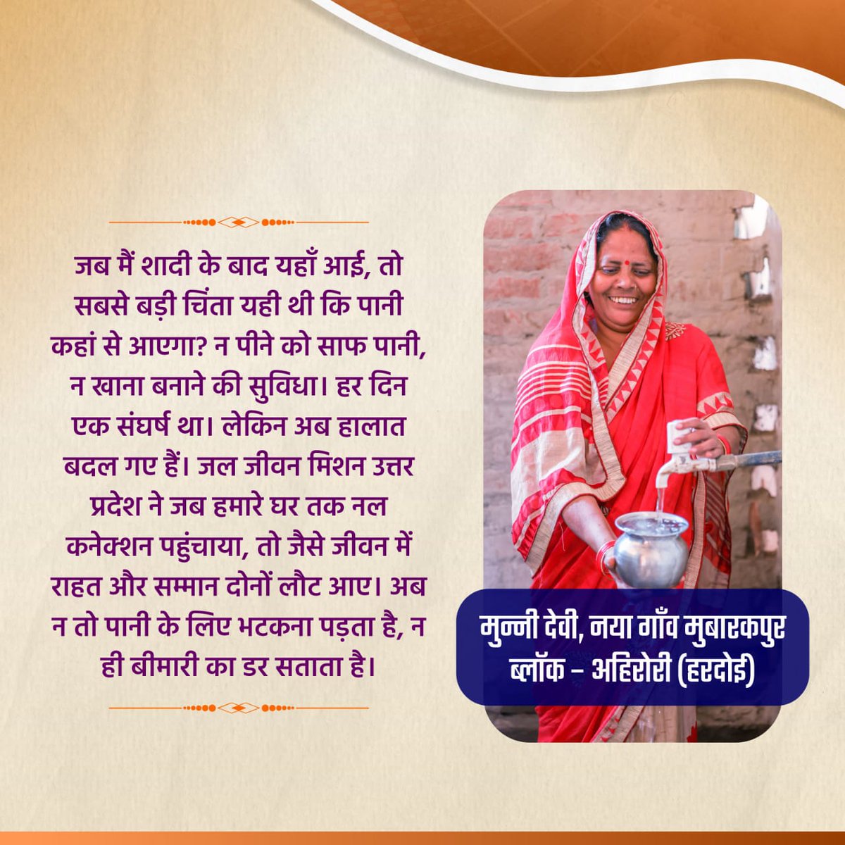 TimesAlgebraIND's tweet image. Jal Jeevan Mission in Uttar Pradesh is ensuring the safety of clean drinking water provided through tap connections.