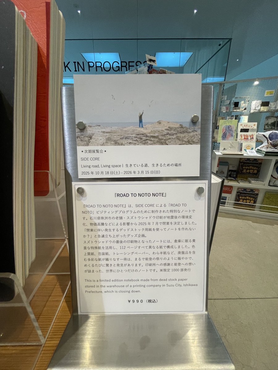 suzutow's tweet photo. 全ページに様々な紙を使用しております。
中には廃盤·廃色の貴重な紙もあり、まるで紙見本のようです。
裏表紙は弊社社屋を描いていだいております。
各々仕様が異なるので、手に取るたびにワクワクします。
「感謝・再生・遊び心」
能登への思いが1冊に詰まっています。
#金沢21世紀美術館 #SIDECORE https://t.co/y5QO6gZ1NR