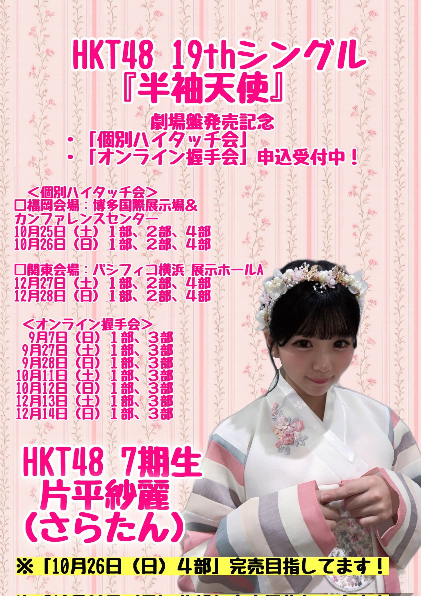 HKT アクリルプレート　片平紗麗 片平紗麗応援コミュニティ🪐 on X: 