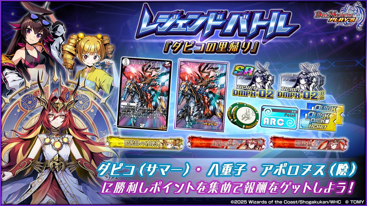 dmps_info's tweet image. 【レジェンドバトル開催!】
本日より、レジェンドバトル
『ダピコの里帰り』が開催!
《ジョジョジョ・ジョーカーズ》(PR)など、
特別な報酬をゲット!
dmps.takaratomy.co.jp/news/12707
#デュエプレ