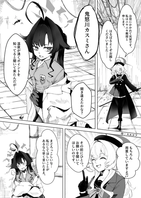 カスミVSニヤ教もいつか実現して欲しいのぜ 