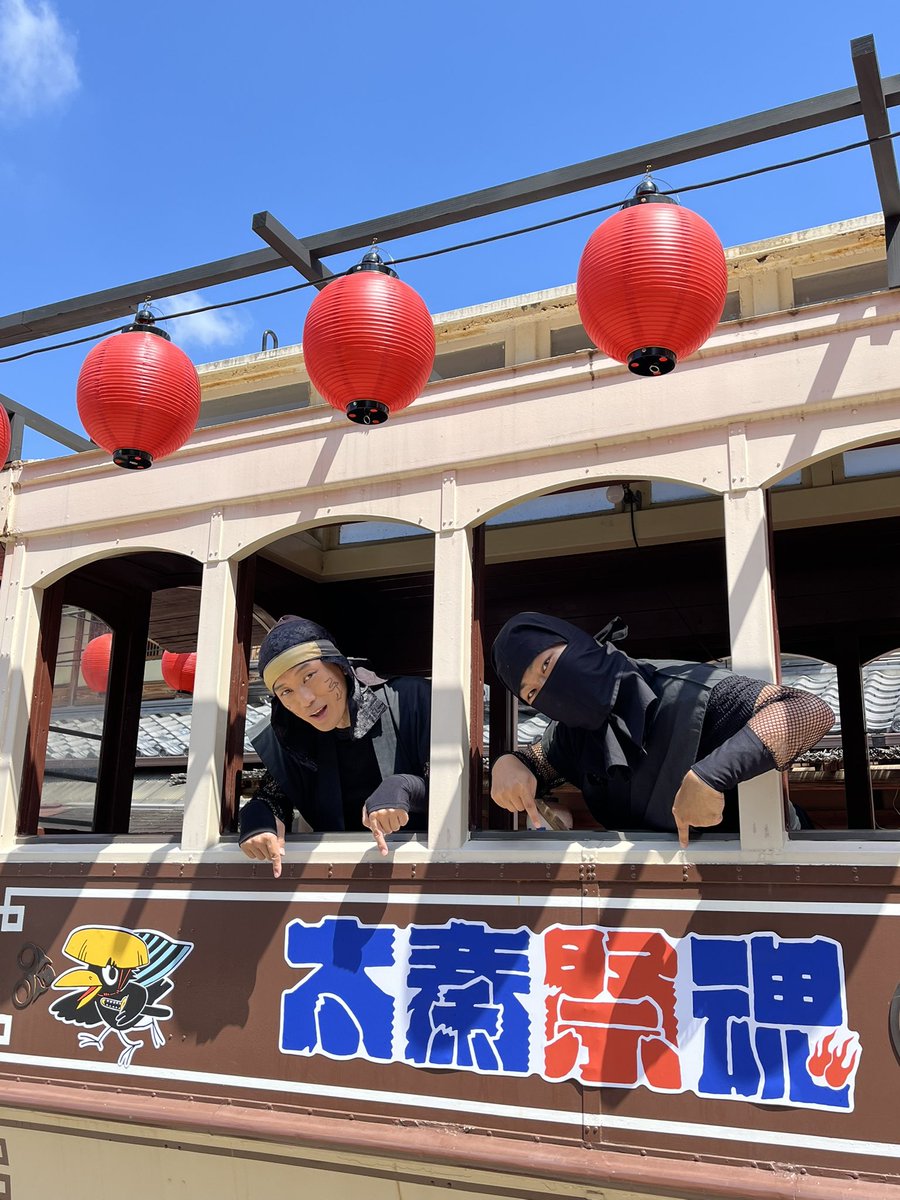 kachinta's tweet image. 映画村の人気フォトスポットのチンチン電車も、夏イベント「#太秦祭魂」仕様に、ロゴとかちん太をラッピングしてかわいくなりました🌻✊🏻
忍者2人もかわいいポーズで📸 ニンニン!
毎日暑い日が続いてますが明日もまた元気に営業します🍉…