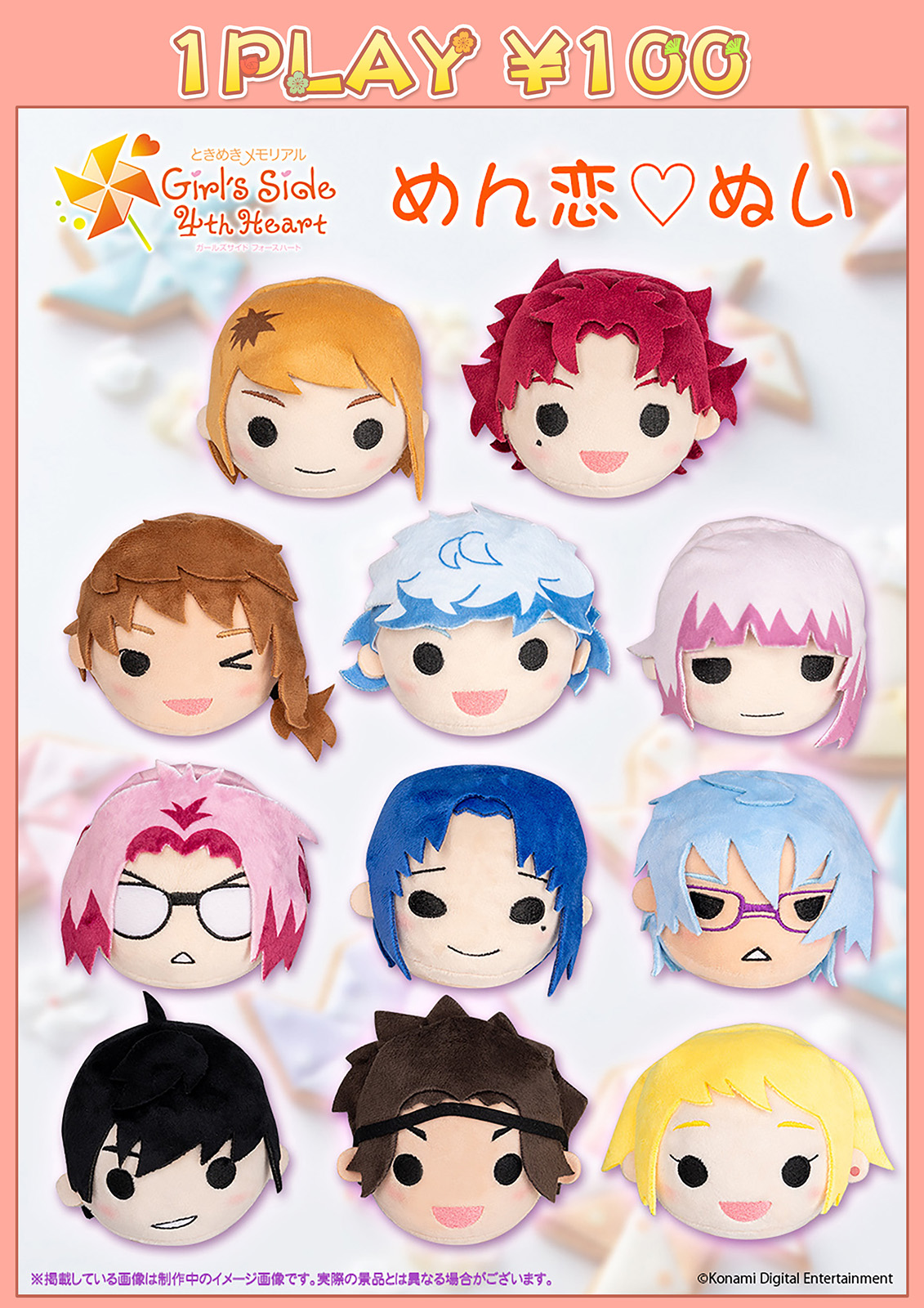 ときめきメモリアル GS4 ときメモ Girl's Side カレ服 アクキー Amazon.co.jp: ときめきメモリアル GS4 ときメモ Girl's Side