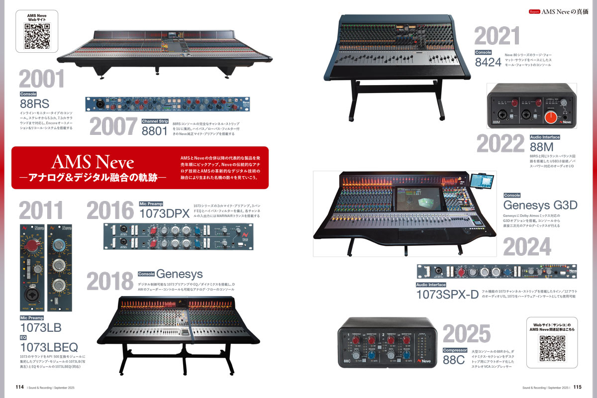 snrec_jp's tweet image. 【サンレコ9月号は7/25発売】
ご注文⇒amzn.to/45AEiel
<Report:AMS Neveの真価>
アナログ/デジタルの両側面から真価を遂げてきた同社のブランドを本国スタッフや機材の歴史から深掘り。Neveサウンドを愛好するMUCCミヤからのコメントも必見!
@muccofficial @mucc_miya @minetjp