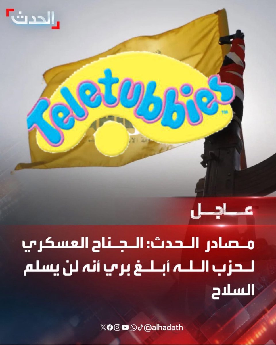 makramrabah's tweet image. بكرا ال teletubies بيبلغوا الدولة اللبنانية كمان انو هني تنظيم عسكري مقاوم و بوقت فراغهم بيصنعوا حبوب سكر بس على كبتاجون