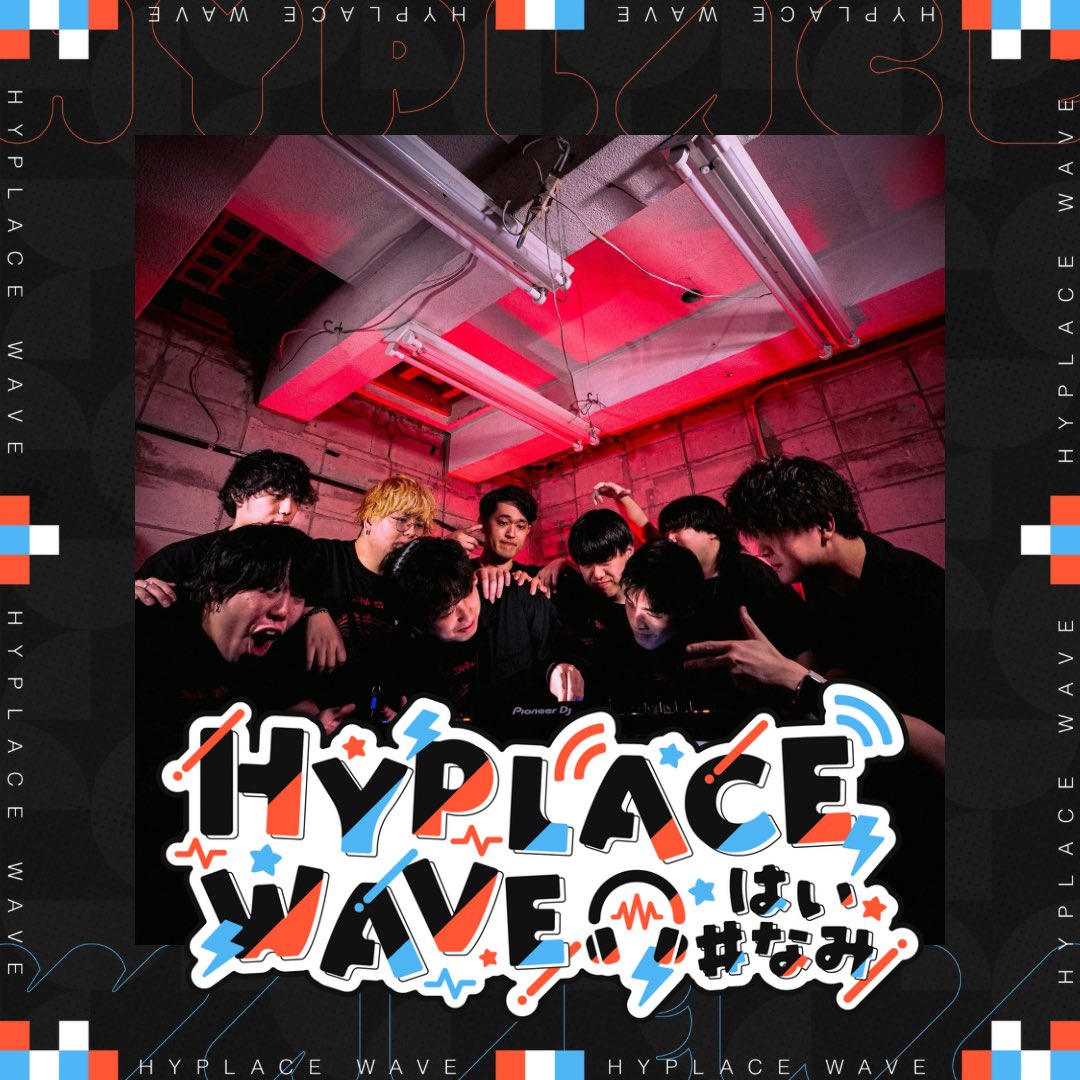 【#はいなみ】更新🆙
Guest:<a href="/Invaders_jp/">Invaders</a> 
若きコンポーザー、イラストレーター、グラフィックデザイナー、フォトグラファーが集結した気鋭のレーベル「Invaders」総力特集!!!
クラブシーンの最前線を侵略する
彼らの本音をたっぷりお伺いしました👾🚀

🔊Spotify
open.spotify.com/episode/5BHrWk…