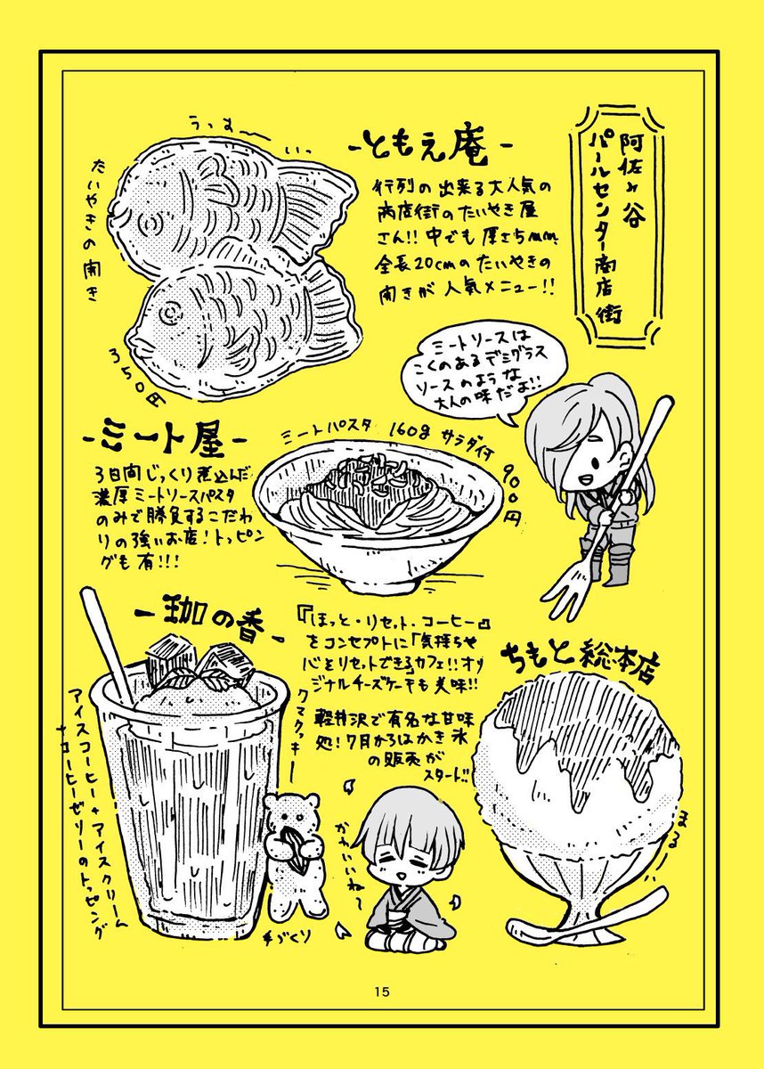 【WEB再録】『HOMARE～刀剣男士と歩く東京美味しい商店街』3/5 