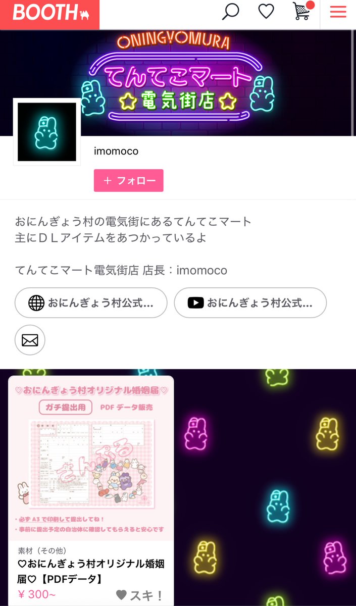 oningyomura's tweet photo. おにんぎょう村電気街店💡オープン❗️
データ販売など、いろいろやってくよ！
第一弾は待望の…🩷婚姻届🩷
ガチ婚、推し婚にどうぞ✨

プロデュースはおにんぎょう村イラストレーター @imomocop ちゃん🩵

詳細はこちらをチェック☑️❗️
https://t.co/tKRvTUHhkL https://t.co/fmHmPKDZgy