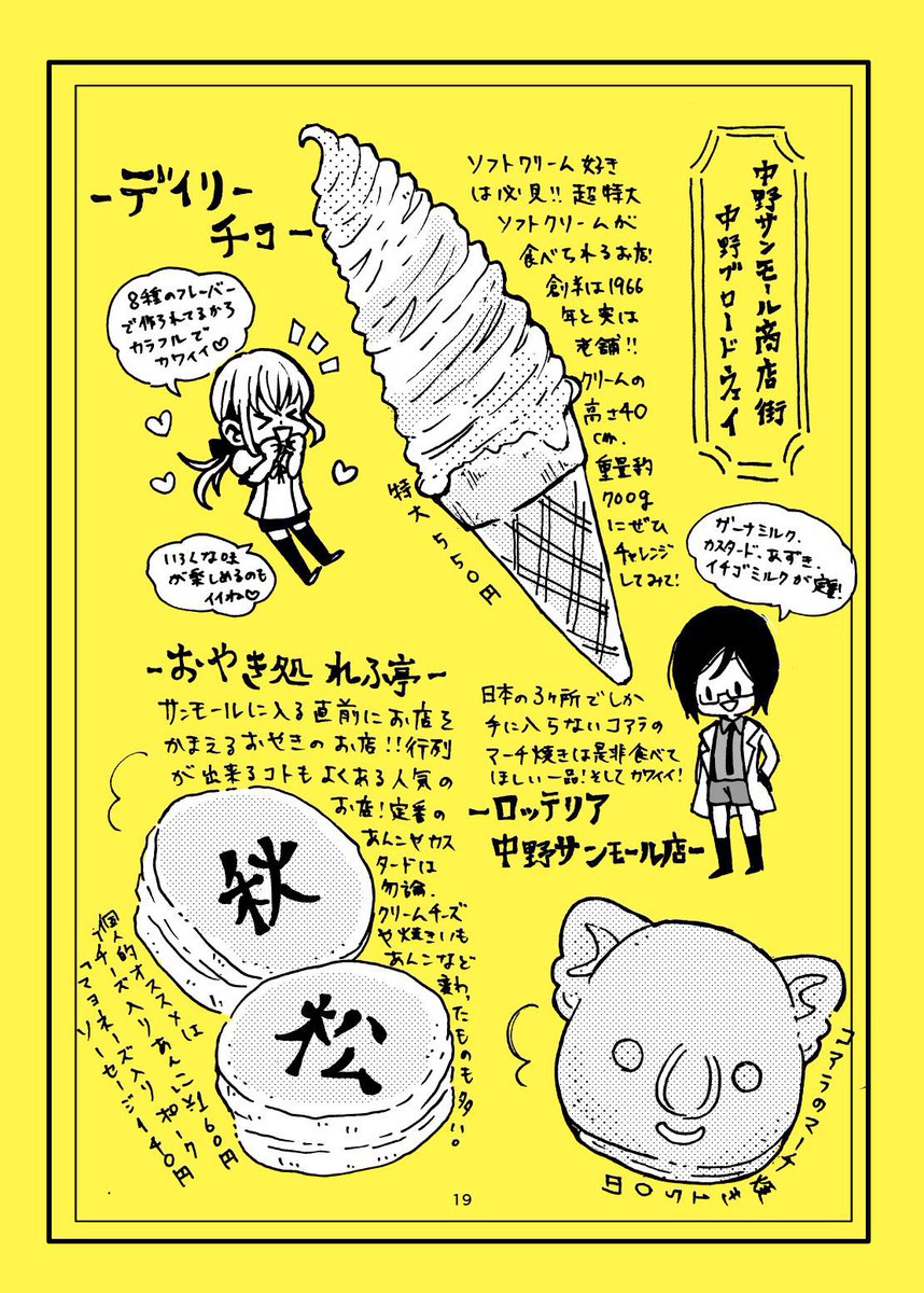 【WEB再録】『HOMARE～刀剣男士と歩く東京美味しい商店街』4/5 