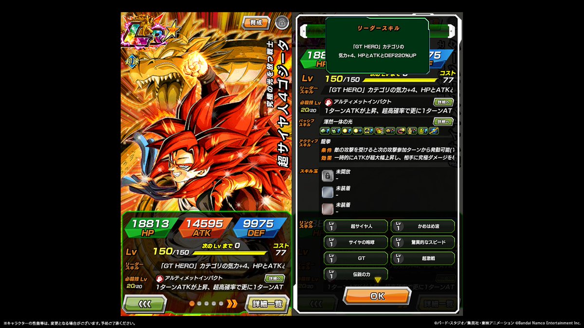 dokkan_official's tweet image. ◤ ̄ ̄ ̄ ̄ ̄ ̄ ̄ ̄ ̄
新キャラクター
ステータス紹介✨
_________◢
まもなく登場予定の
LR【究極の光を放つ戦士】超サイヤ人4ゴジータの
ステータスを紹介!
#GlobalDokkanCP #ドッカンバトル #ドラゴンボール