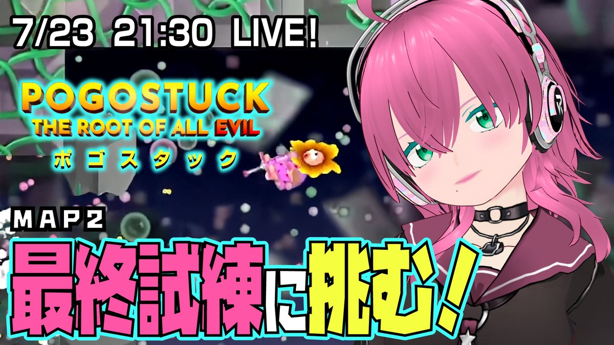 sivaco_71's tweet image. 🌽21:30開演!しば子ライブ!🌽
youtube.com/live/BpC1rUpeA…
Steam「ポゴスタック -POGOSTUCK-」に挑みます!
数多のアクションゲームマスターの心を折った本作
300時間以上かけても未だ登頂できないMap2
だけど成功率1.1%の900mまでたどりついた!
1000mのゴールまであと少し!
#Vtuber
#pogostuck
