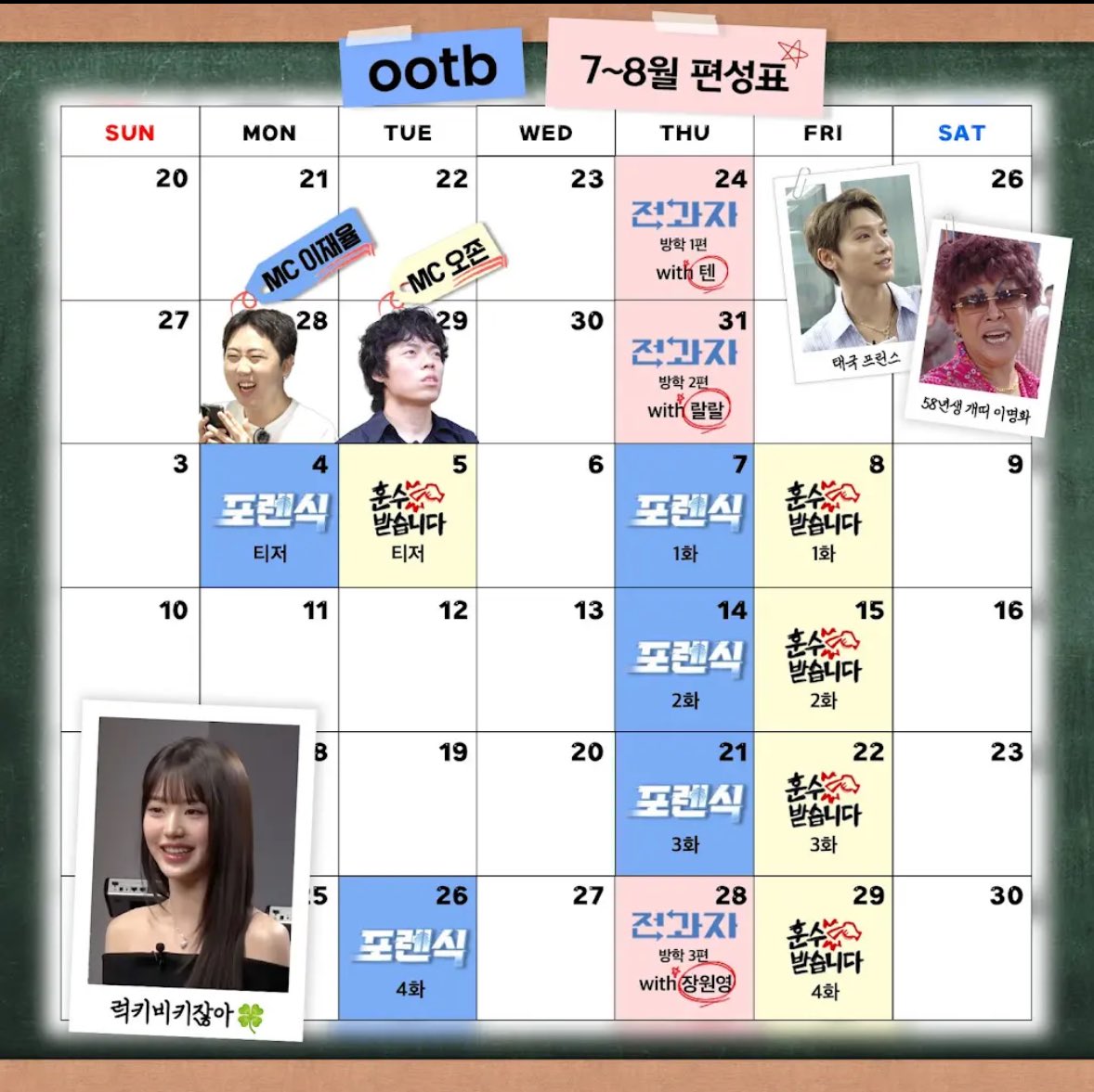 kaiarchived's tweet image. [INFO] 250723 ootb studio update

💛 Jeongwaja’s upcoming vacation episodes schedule:
📅 July 24 - Part 1 (with WayV’s TEN)
📅 July 31 - Part 2 (with YouTuber Lalal)
📅 August 28 - Part 3 (with IVE’s Wonyoung)

🔗 youtube.com/post/UgkxWuIvL…
#KAI #카이 #カイ #金钟仁