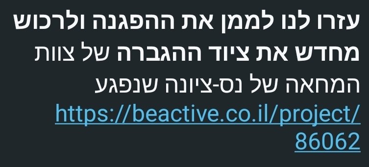 hagarsi's tweet image. מישהו יכול להסביר לי מדוע מחאת נס ציונה זקוקה ל-150 אלף ש"ח או שיש פה שוב קניבליזם מימון המונים של מחאה שעושה שימוש ציני במה שהתרחש בשבוע שעבר בנס ציונה?
זאת שאלה רטורית. אני יודעת את התשובה, אני רק תוהה מתי זה ייפסק
