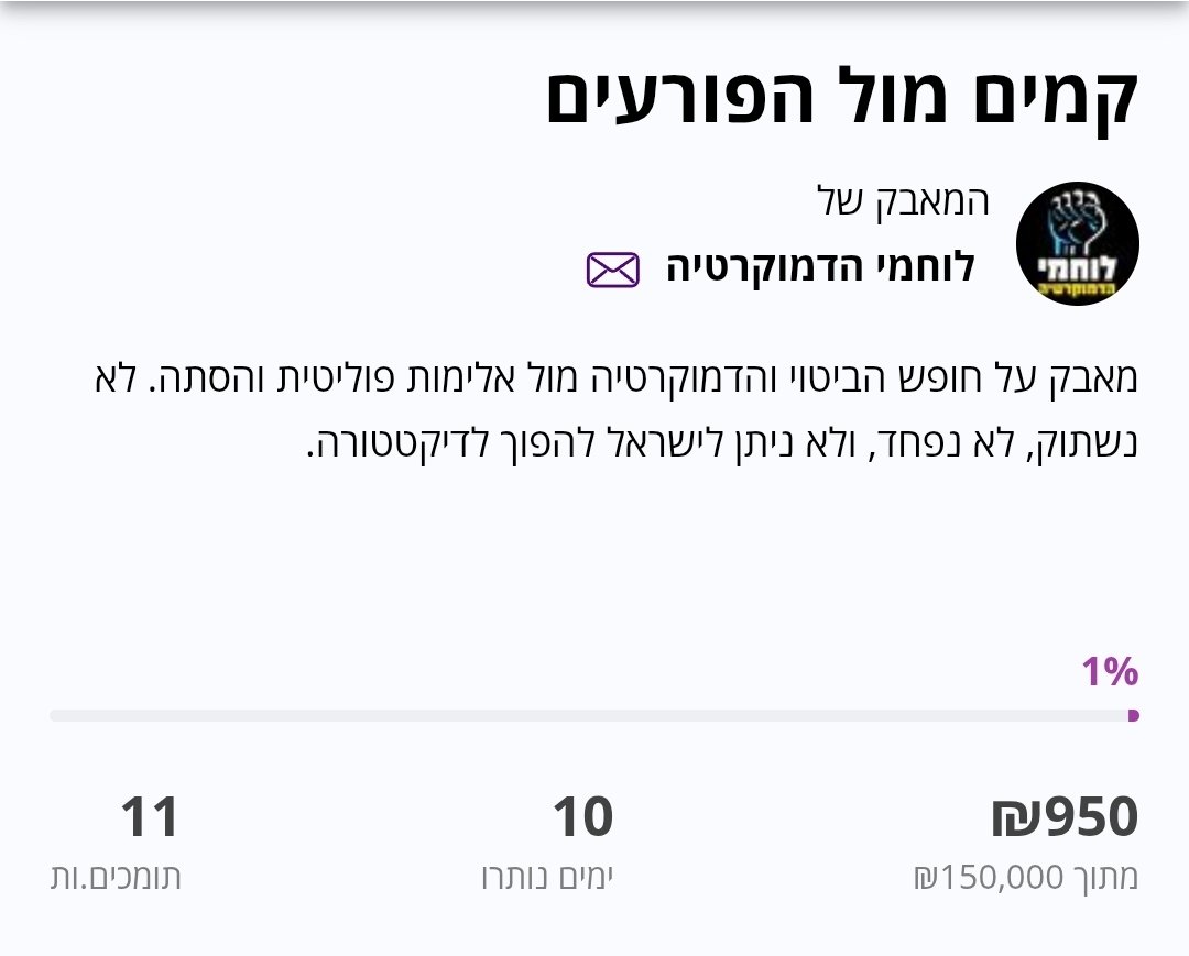 hagarsi's tweet image. מישהו יכול להסביר לי מדוע מחאת נס ציונה זקוקה ל-150 אלף ש"ח או שיש פה שוב קניבליזם מימון המונים של מחאה שעושה שימוש ציני במה שהתרחש בשבוע שעבר בנס ציונה?
זאת שאלה רטורית. אני יודעת את התשובה, אני רק תוהה מתי זה ייפסק