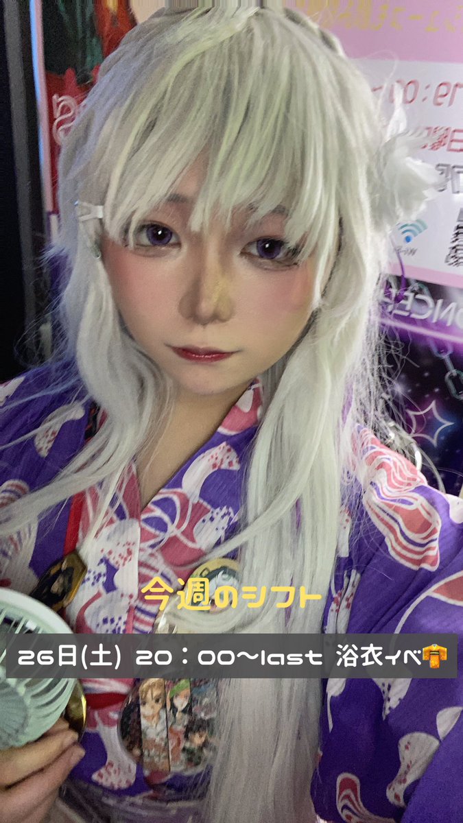 遅れましたが今週のシフトです！
今週末は着物イベント２日目👘
あと1週間ほどで卒業と思うと早すぎるぅ😵‍💫
#コンカフェ #コスプレ #レイヤー #祇園 #レイヤーズ #ポケパラ #コスプレイヤー #ガールズバー