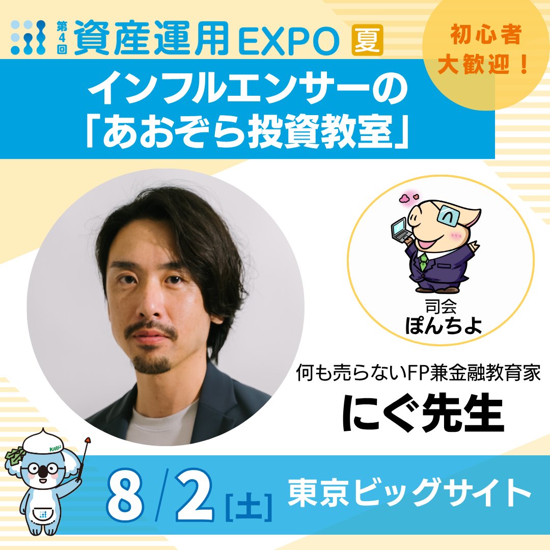 🔰初心者歓迎！あおぞら投資教室🔰＞ 3日間、講師を変えて毎日開催