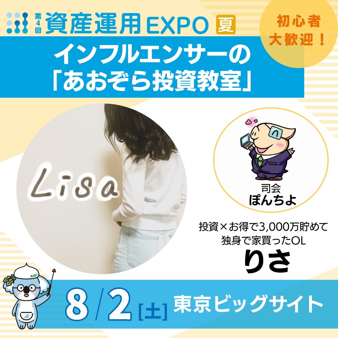 🔰初心者歓迎！あおぞら投資教室🔰＞ 3日間、講師を変えて毎日開催