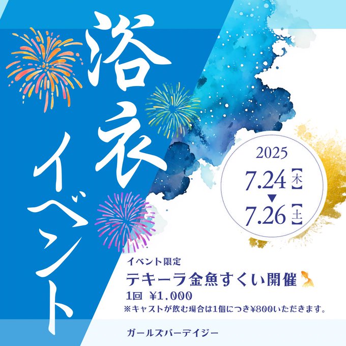 Girls Bar Daisy☆巣鴨ガールズバー