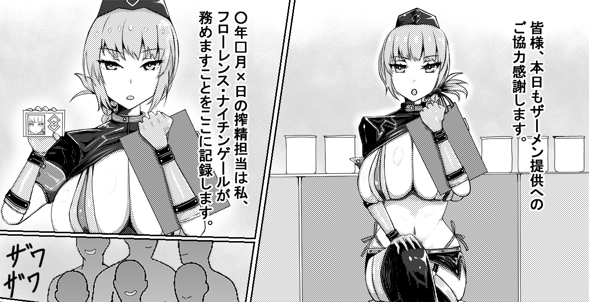 ザーメンから魔力を集めるために搾精するナイチンゲール 