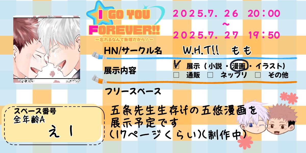 tukikoi_suki's tweet image. 7/26イベントのお品書きです✨
よろしくお願いします🙇♀️
まだ制作中なので頑張ります...(いつもの雰囲気漫画です)
#GOYOUFお品書き