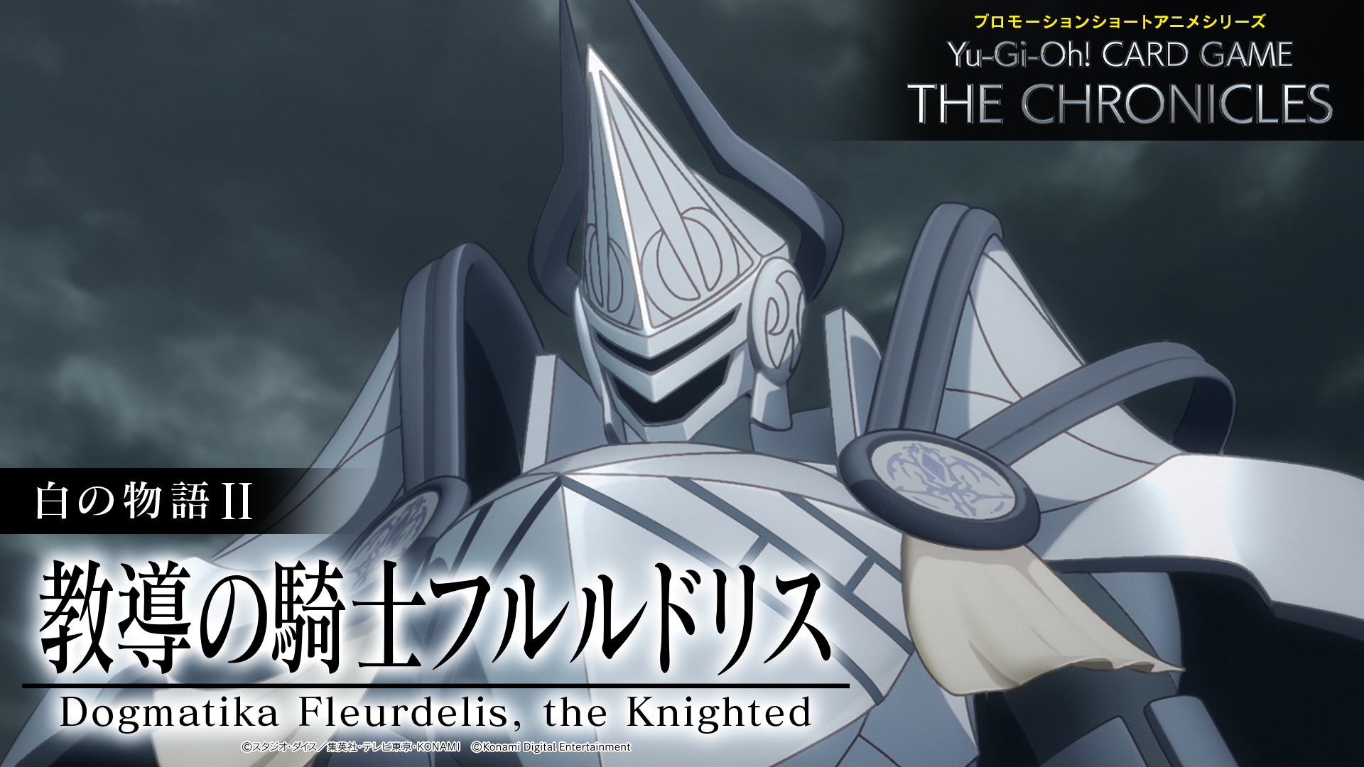 白の物語　新規イラスト４種　25th PSA10 4連番　遊戯王① 遊戯王OCGデュエルモンスターズ COMPLETE FILE －白の物語－」が