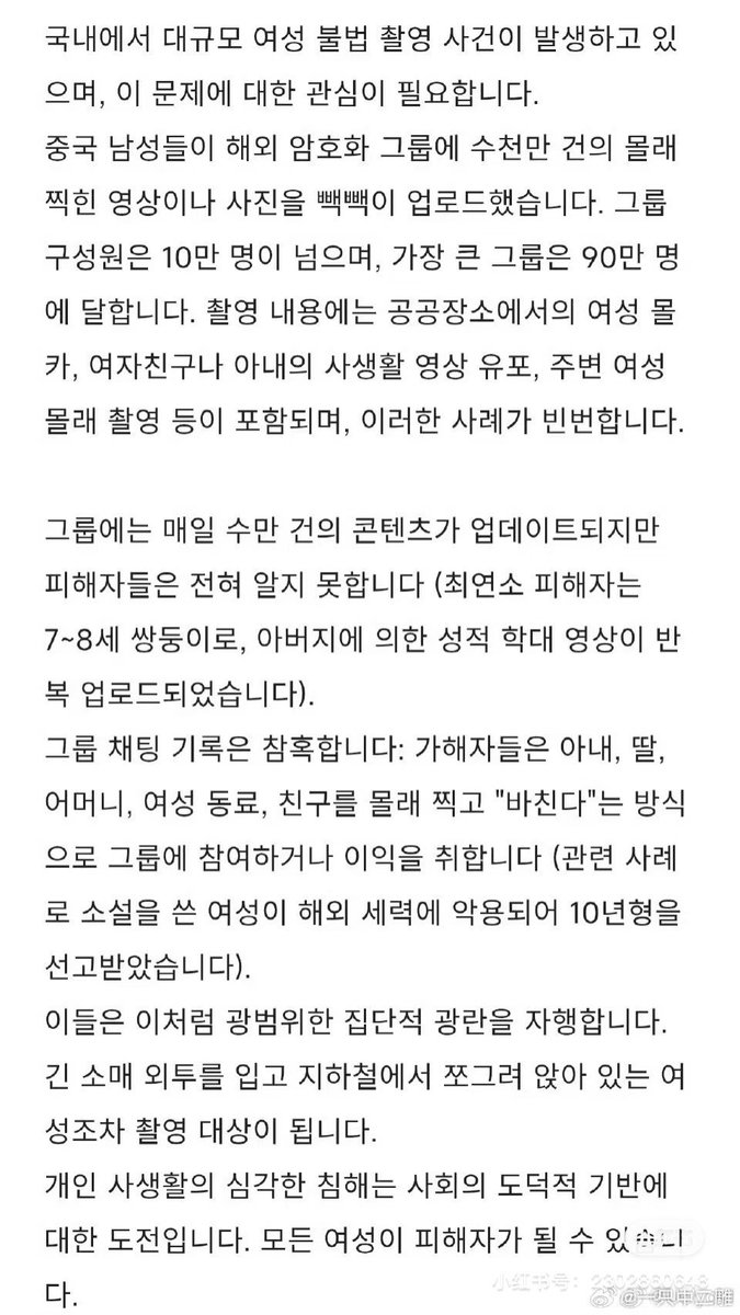 suzu__junyan's tweet photo. #Nthroom #maskpark #WomenSafety 
안녕하세요, 우리 중국에서도 nthroom 사건이 발생했지만, 국가가 우리를 돌보지 않았습니���. 더 많은 여성의 도움을 받고 싶습니다. 홍보를 도와주실 수 있나요?정말 정말 정말 감사합니다🥲🥲🥲 정말 정말 정말 감사합니다🥲🥲🥲 https://t.co/i4w9X6JPkd