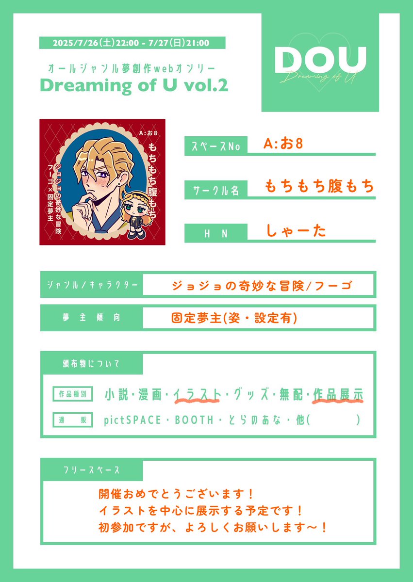 syt_IBNT's tweet photo. ︎✦︎告知︎✦︎

7/26～7/27開催の『Dreaming of U vol.2 』に参加させていただきます❣️

【スペース】A:お8
【サークル】もちもち腹もち

イラスト展示中心です！当日はよろしくお願いします〜！楽しみ〜！

 #DOU_2 https://t.co/XAWgaKQDS4