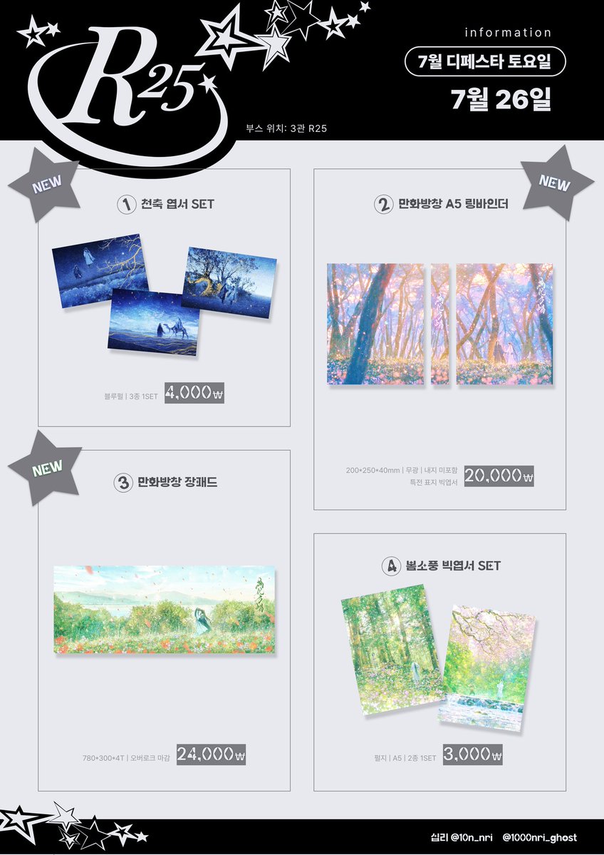 10n_nri's tweet image. ✦ 7월 디페스타(토) 3관 R25 최종 info ✦
⟡ 부스 오픈 11:00 ~
⟡ 이후 공지는 타래로 이어집니다.
#RT추첨 원하시는 장르 엽서 세트를 드립니다!