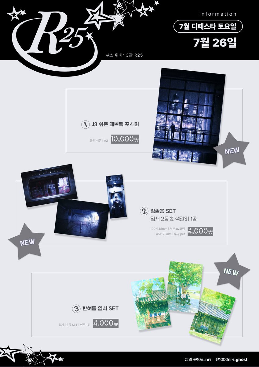 10n_nri's tweet image. ✦ 7월 디페스타(토) 3관 R25 최종 info ✦
⟡ 부스 오픈 11:00 ~
⟡ 이후 공지는 타래로 이어집니다.
#RT추첨 원하시는 장르 엽서 세트를 드립니다!