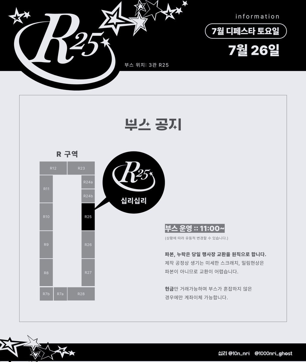 10n_nri's tweet image. ✦ 7월 디페스타(토) 3관 R25 최종 info ✦
⟡ 부스 오픈 11:00 ~
⟡ 이후 공지는 타래로 이어집니다.
#RT추첨 원하시는 장르 엽서 세트를 드립니다!