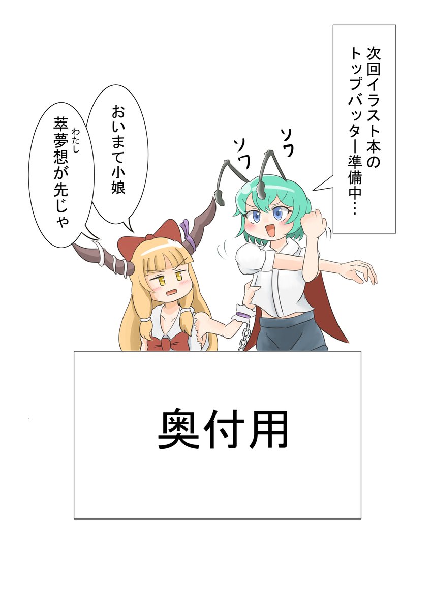 samurai7744's tweet image. 夏コミ新刊イラスト本

「幻想少女総集録vol.1紅と妖」
ページ数：32ページ
価格：1000円
紅魔郷から妖々夢までの東方キャライラスト本です
ただ一応うちはリグルサークルなので
一ページどこかにリグルさんが描かれています。
みんなで探そう（）
日曜日東ウ-28b
ナマクラダイバーでお待ちしてます。
