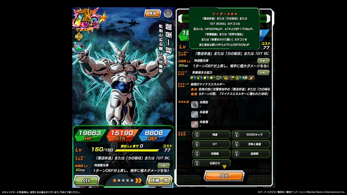 dokkan_official's tweet image. ◤ ̄ ̄ ̄ ̄ ̄ ̄ ̄ ̄ ̄
新キャラクター
ステータス紹介✨
_________◢
まもなく登場予定の
LR【邪悪な力に覆われた世界】超一星龍の
ステータスを紹介!
#GlobalDokkanCP #ドッカンバトル #ドラゴンボール