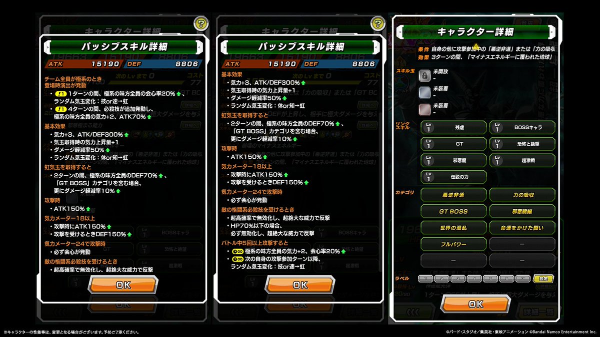 dokkan_official's tweet image. ◤ ̄ ̄ ̄ ̄ ̄ ̄ ̄ ̄ ̄
新キャラクター
ステータス紹介✨
_________◢
まもなく登場予定の
LR【邪悪な力に覆われた世界】超一星龍の
ステータスを紹介!
#GlobalDokkanCP #ドッカンバトル #ドラゴンボール