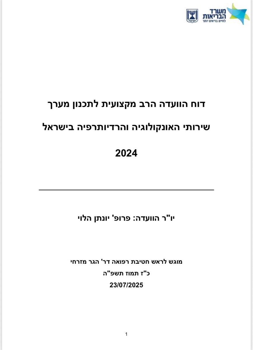 שנה שלמה של עבודה
עשרות מקצועות שונים
מאות מומחיות ומומחים 👩‍⚕️🧑‍⚕️
אלפי שעות עבודה
היום הוגש דוח הוועדה לתכנון העתידי של שירותי האונקולוגיה בישראל.
מהפכה של ממש לטובת החולות והחולים, הצוותים ומערכת הבריאות שלנו🇮🇱
גאה להיות שותף.