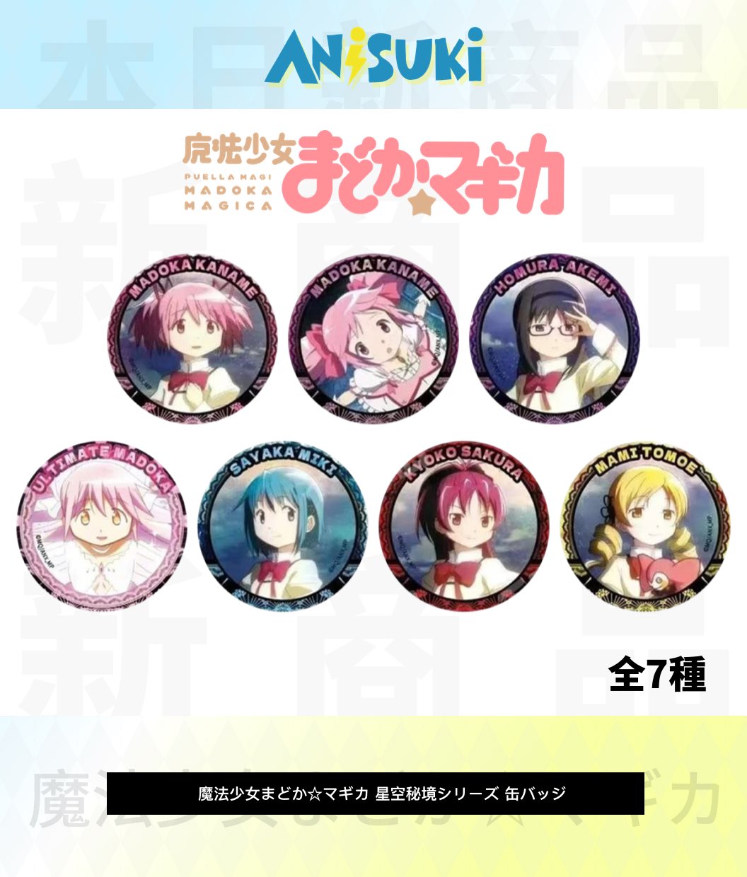 アイカツ！ まどか スクドレ 缶バッジ 9個 アイカツ！ 缶バッジ 天羽まどか 黒沢凛 チーズソフトクッキー