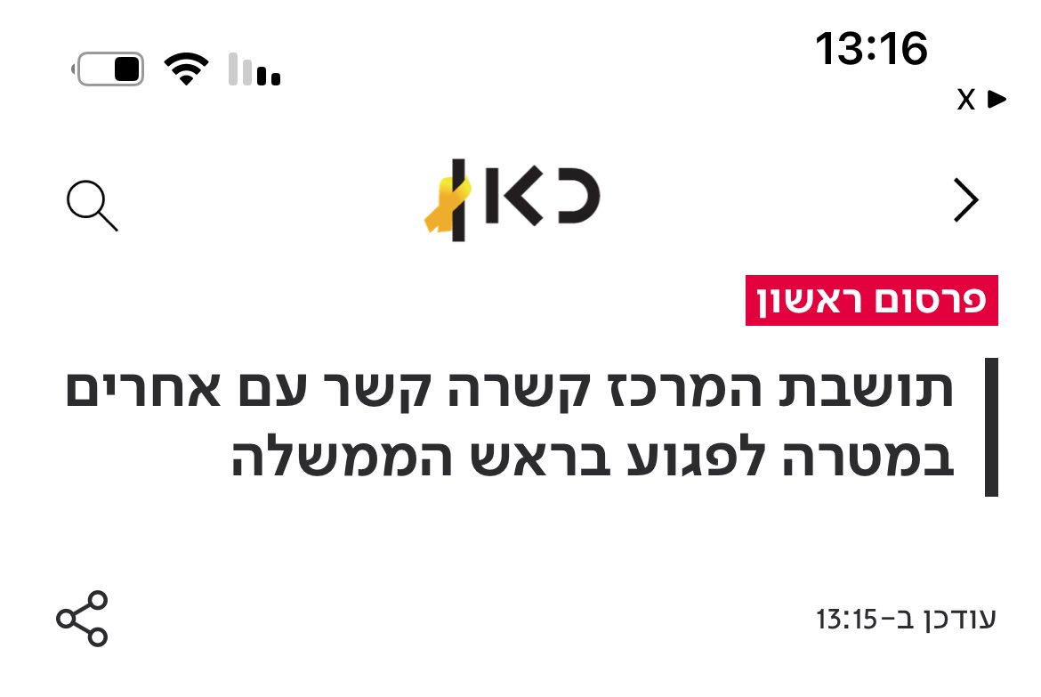 levyguy77's tweet image. תוצאה של שנתיים וחצי של הסתה פרועה וחסרת רסן נגד ראש הממשלה, משפחתו, חברי כנסת ושרים, שעברו בשקט רועם מצד היועמ״שית, שגם כאן מעלה בתפקידה ושימשה בפועל כזרוע המשפטית הארוכה של האופוזיציה והמחאה.