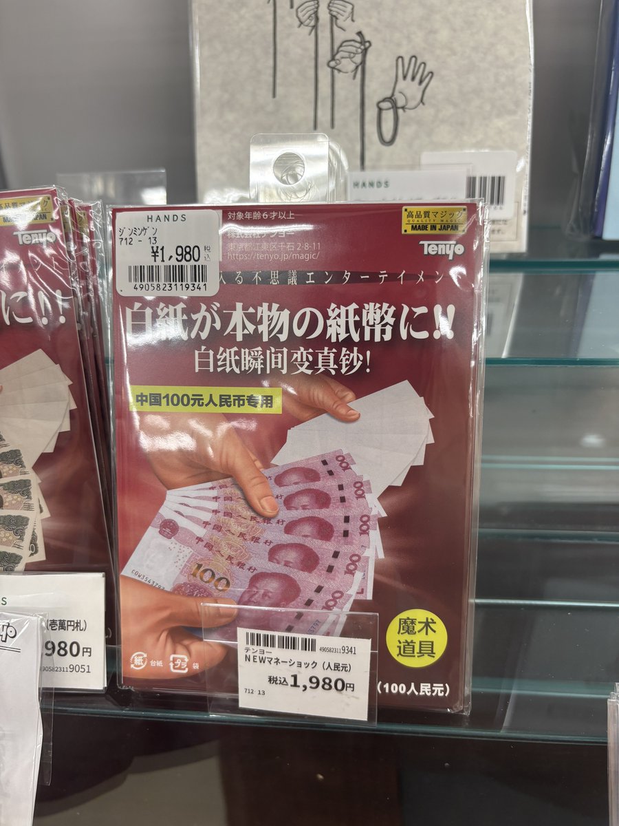 mottsun_japan's tweet photo. え？？？www
テンヨーのマネーショックて
こんなバージョンあるの？？wwww https://t.co/SoSWHrkCh7