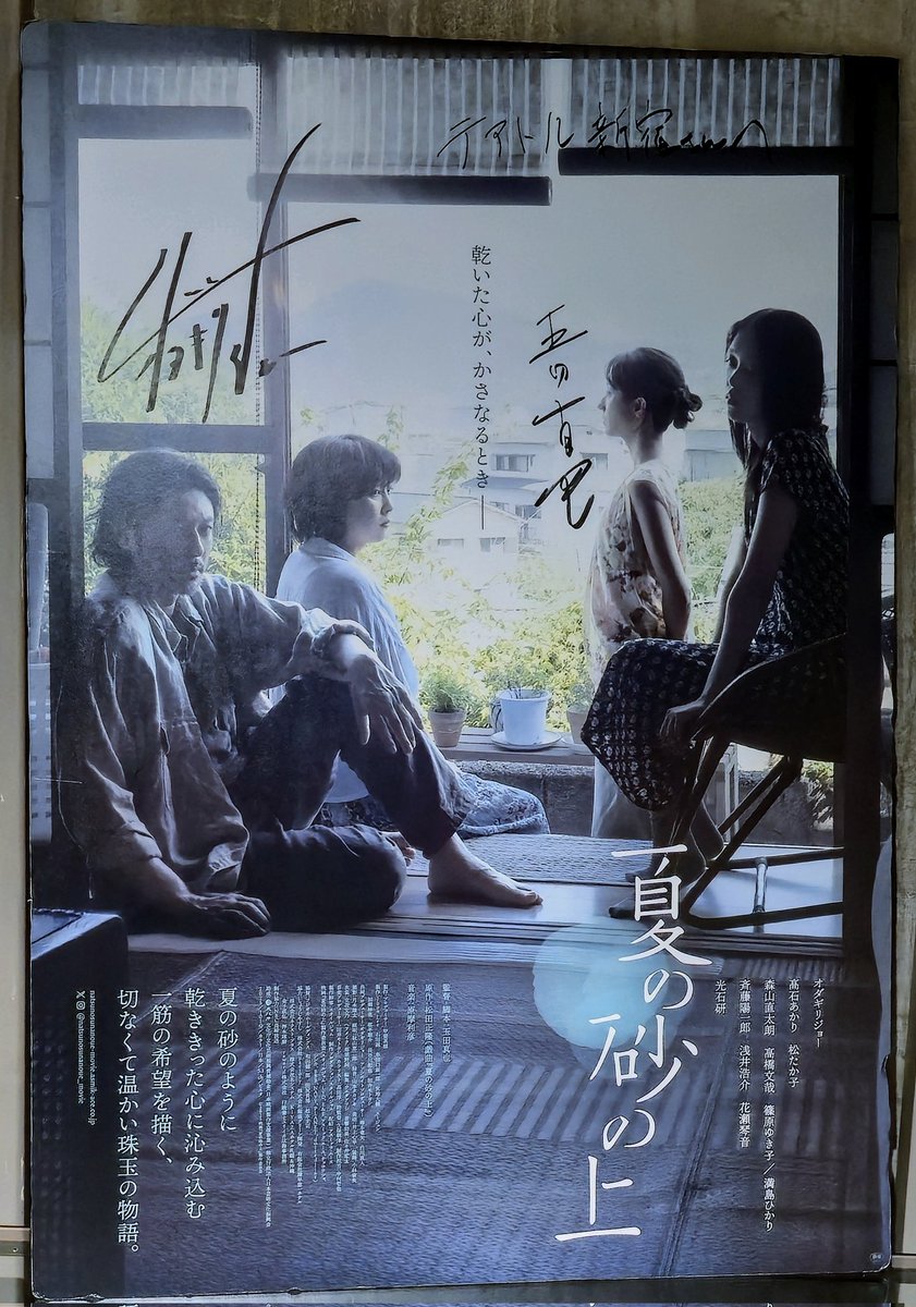 mokunosuke_0921's tweet image. 『#夏の砂の上』鑑賞
愛する相手を失った父親と、親の愛を知らない少女
夏の砂の上のように乾ききった2人の心に優しい雨が降る
それが例え一時のものだとしても