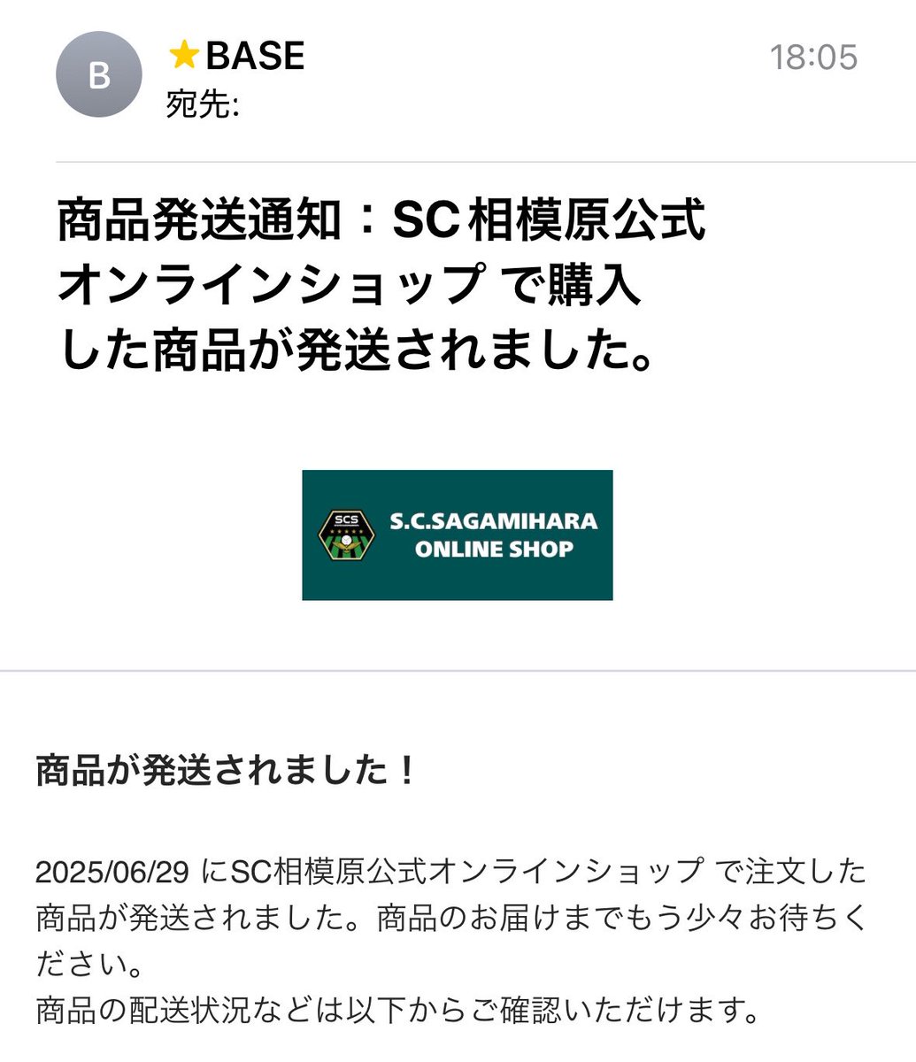 L7rasO's tweet image. やっと発送メール来たー！！！！今週末のファン感までに間に合いそうで歓喜✨✨
 #SC相模原  #サガミスタ