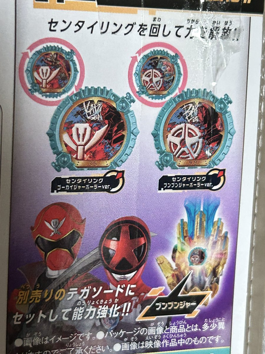 というわけでナンバーワン戦隊ゴジュウジャーより、DXセンタイリング