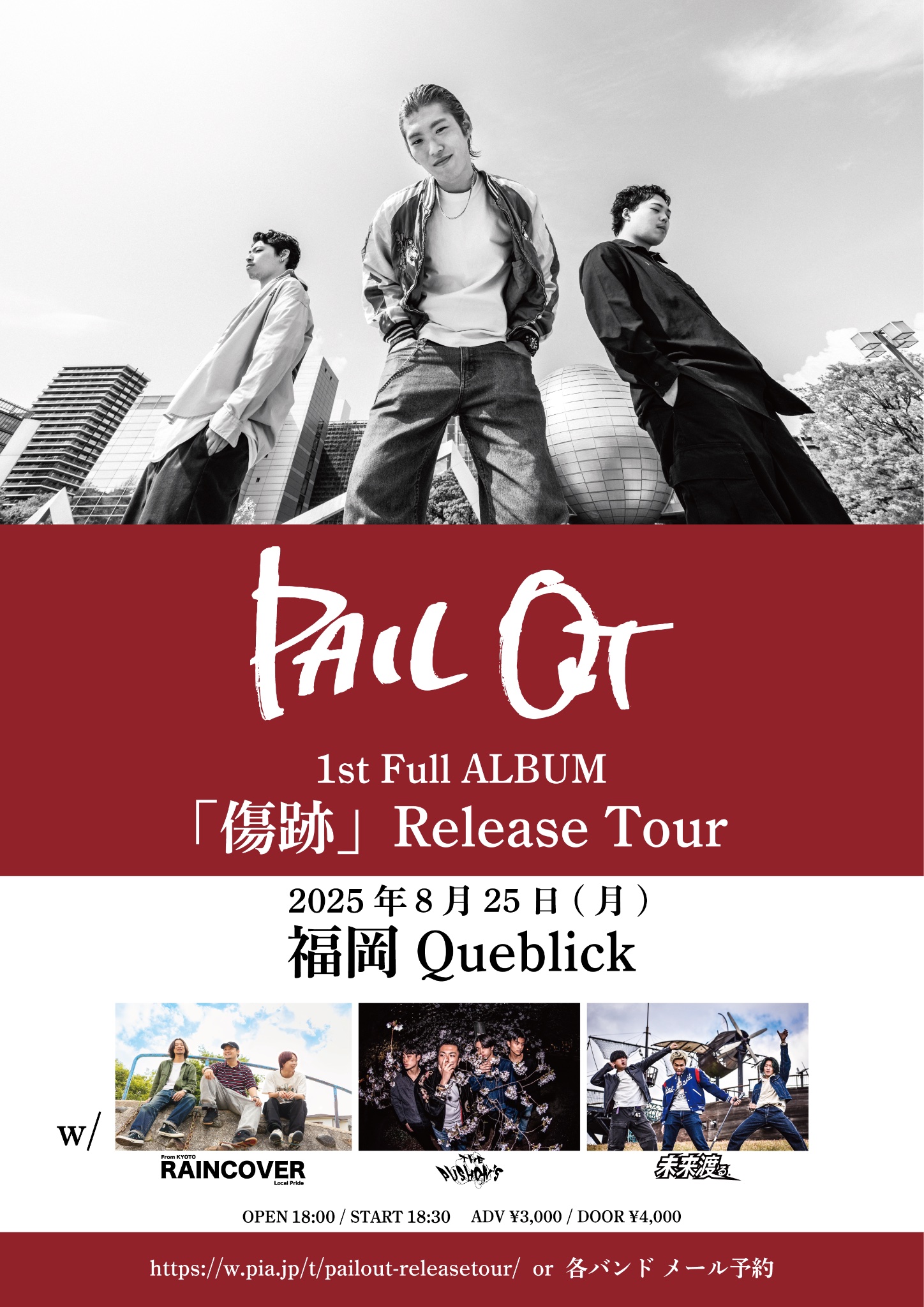 奇蹟と祈り PAIL OUT on X: 